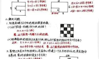 面积和面积单位三年级下册公式 三年级下册数学面积